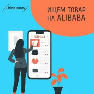 Alibaba оплата