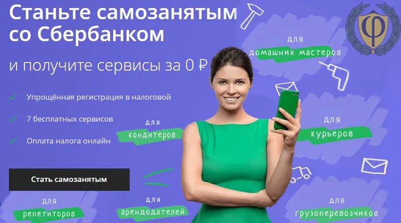 Свое дело сбербанк. Сервис для самозанятых в сбербанке. Свое дело сбербанк. Сбербанк самозанятые отзывы. Сбербанк самозанятые отзывы.