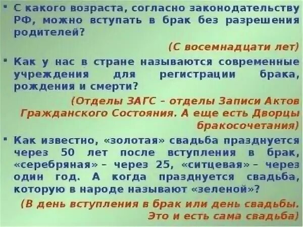 Беременность без согласия жены. Брак без согласия родителей. Согласие родителей на брак в 16 лет. Можно ли в 16 лет выйти замуж. Можно ли в 16 лет выйти замуж без согласия родителей.