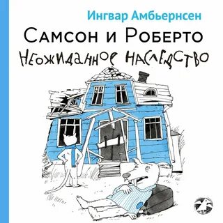 Неожиданное наследство