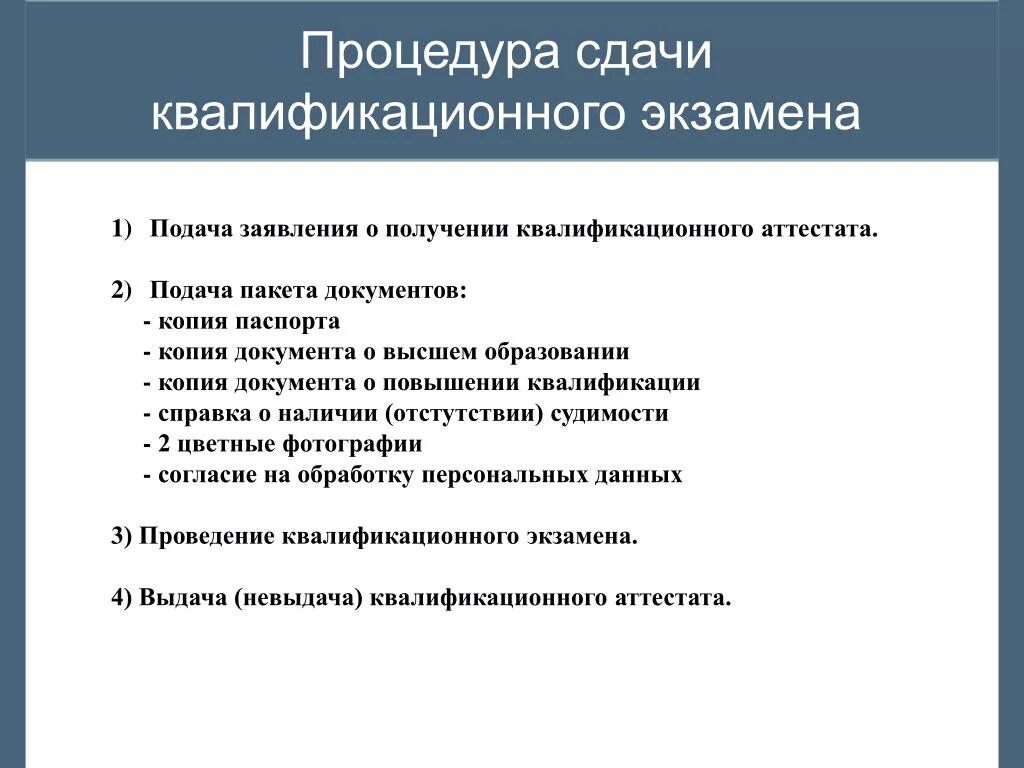 Экзаменационная квалификация. Порядок сдачи квалификационного экзамена. Порядок сдачи квалификационного экзамена нотариуса. Описать порядок сдачи квалификационного экзамена. Выпускные квалификационные экзамены.