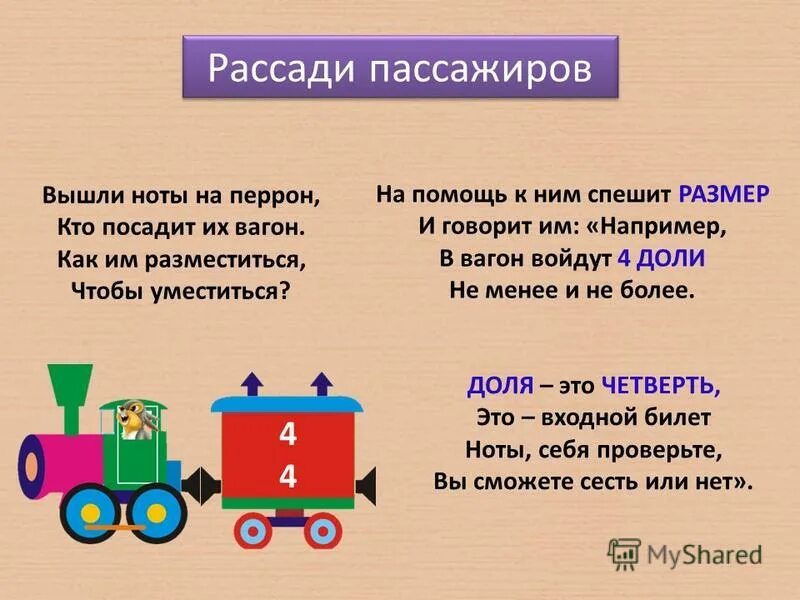 Пассажир вышел. Загадка про перрон. игра рассади пассажиров по вагонам. загадка про перрон для детей. стих-загадка про перрон.