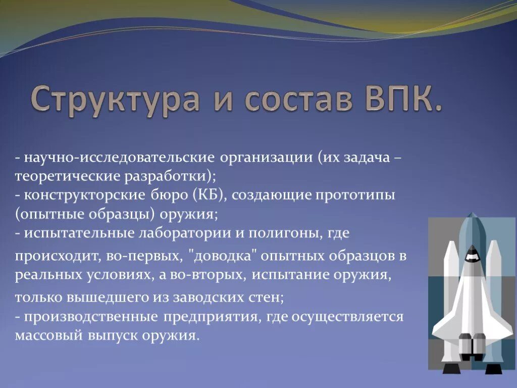 Развитие военно промышленного комплекса. Структура и состав ВПК. Военно-промышленный комплекс. Военно промышленный комплекс структура. Структура ВПК России.