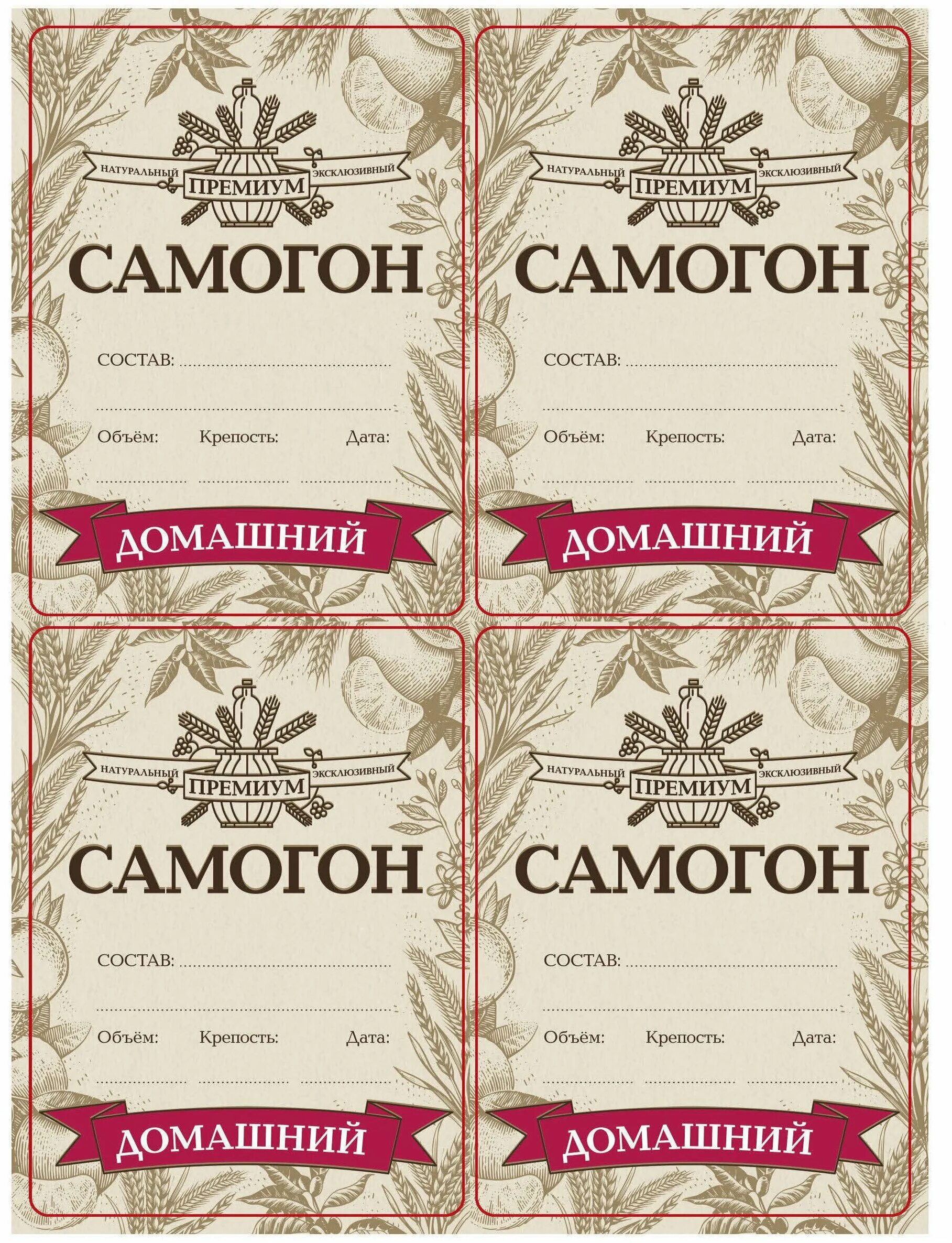 наклейки на самогонку для на бутылки. этикетка самогон домашний. наклейки на самогонку для на бутылки. наклейки на самогонку для на бутылки. этикетки для самогона.