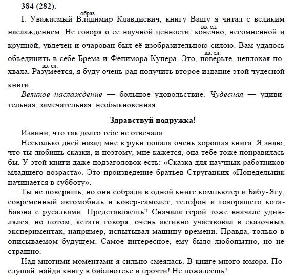 Русский язык 8 класс Бархударов упражнение 282. Русский язык 8 класс упражнение 282. Русский язык 8 класс Бархударов упражнение 384. Русский язык 8 класс бархударов упр 384