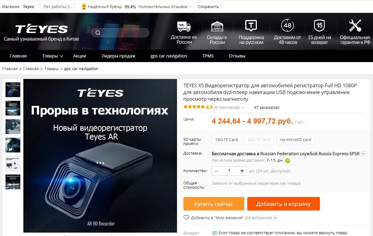 Teyes пропал звук. Видеорегистратор Teyes x5. Teyes x5-DVR (регистратор). Teyes магазин. Стенд Teyes.