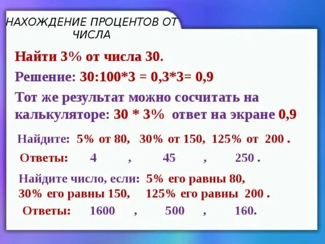 Проценты на универсальное пособие. Как посчитать процент от суммы. как считать проценты на калькуляторе. как считать проценты от суммы. как найти процент от суммы формула пример расчета.
