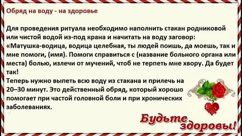 Заговаривать воду на здоровье