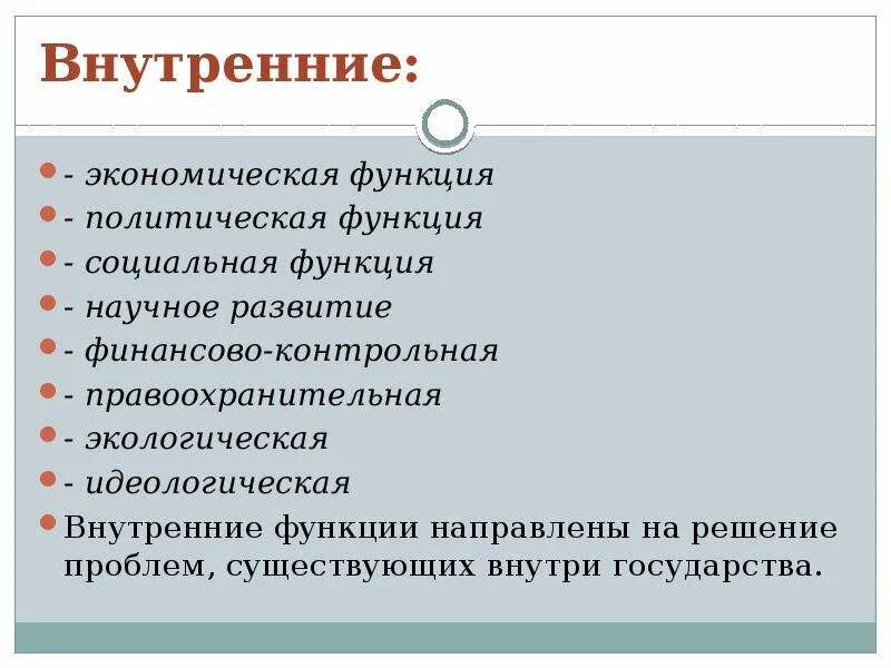 Проявление политической функции в деятельности государства внутренние. Идеологическая функция государства пример. Политические функции государства. Внутренняя функция идеологическая. Правоохранительная функция государства примеры.