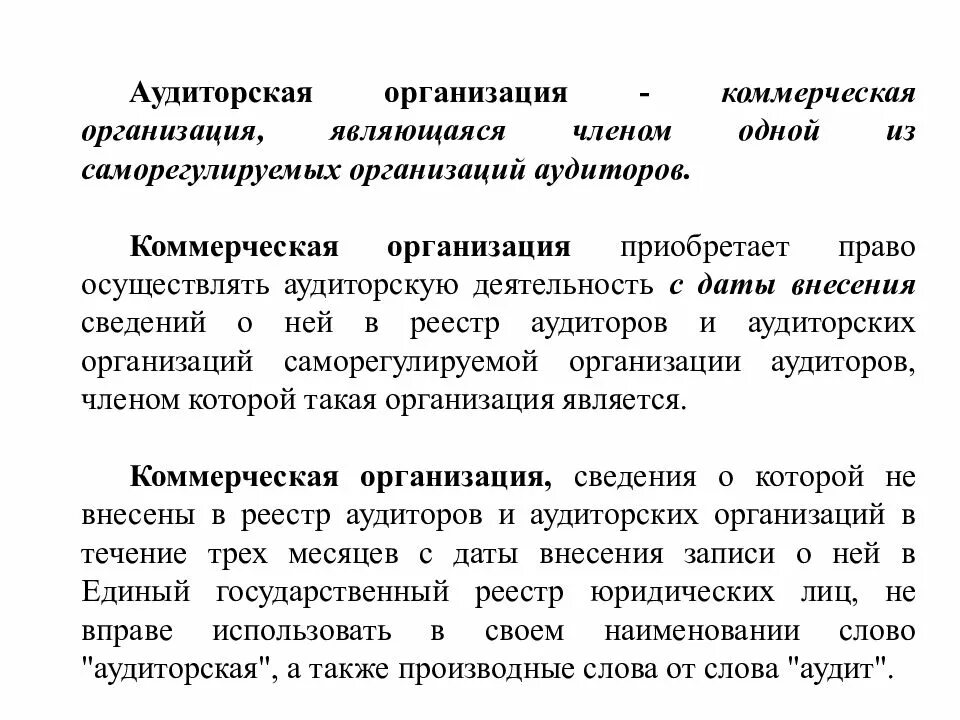 Аудиторская организация. Аудиторские фирмы осуществляют. Аудиторские фирмы вправе осуществлять. Аудит саморегулируемой организации.