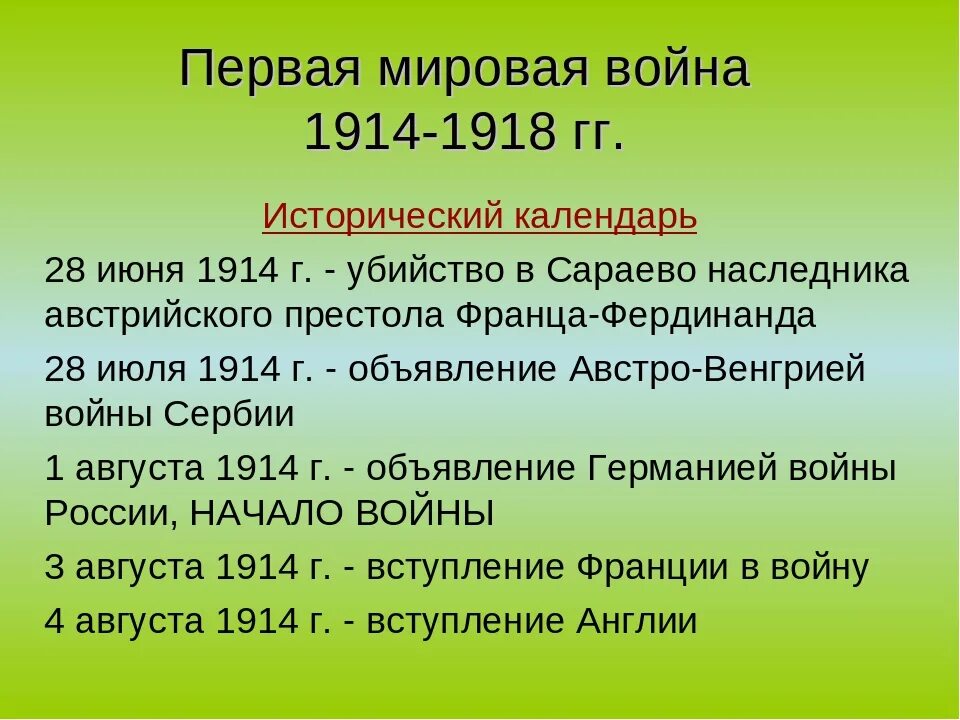 Какое событие произошло в 1914 году