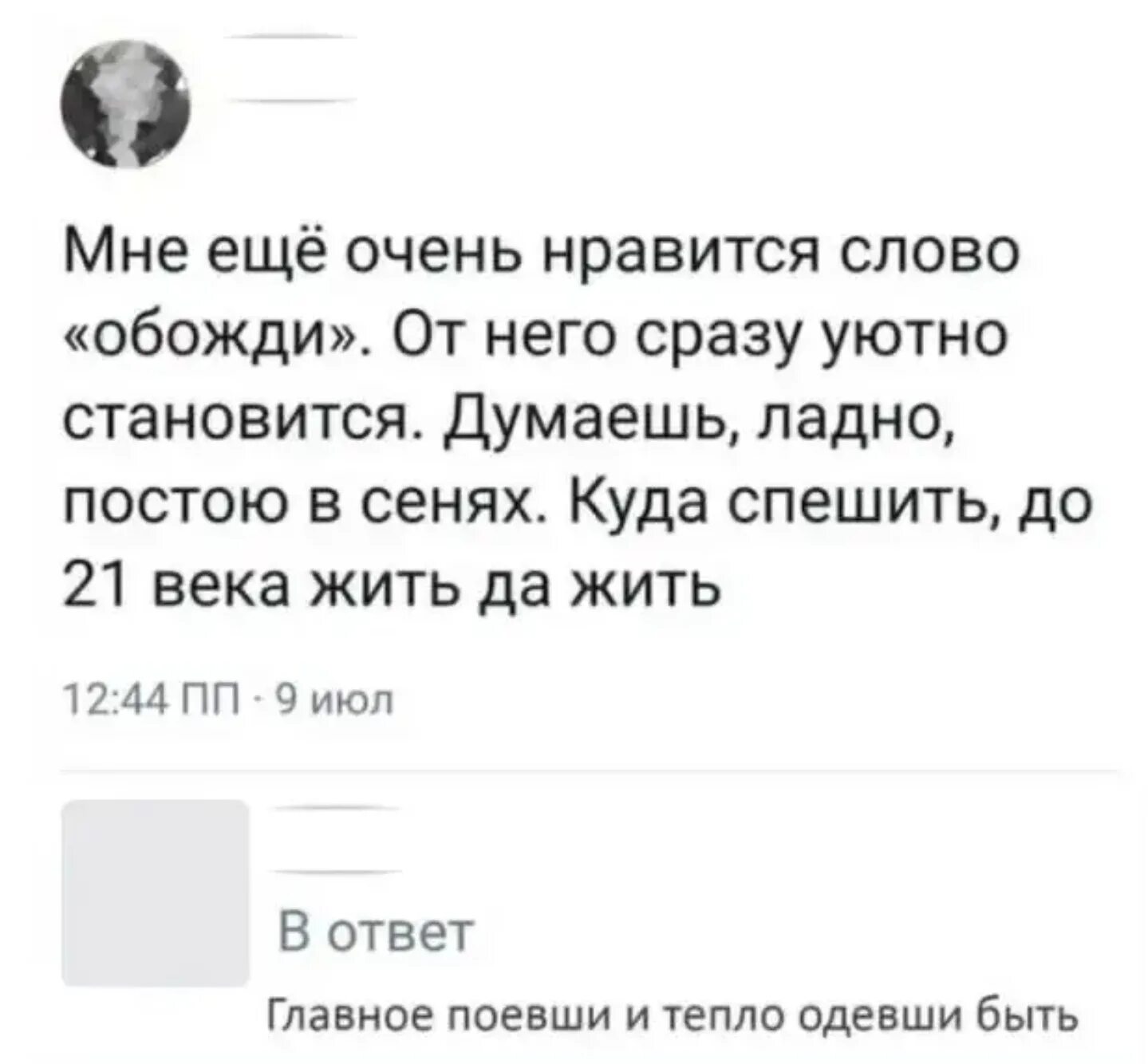 Обожди значение слова. Обожди прикол. Нравится слово обожди. Мне очень Нравится слово обожди.