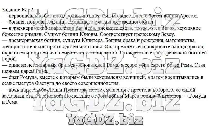 Ответьте на вопросы кто в легендах и мифах. Кто в легендах и мифах древних римлян носил эти имена. Персонажи в легендах и мифах древних римлян варианты ответов. Кто в легендах и мифах древних римлян