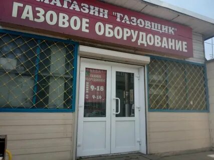 Газовое оборудование в туле