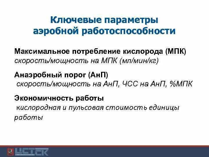 Максимальная мощность аэробной работоспособности. Аэробная мощность и аэробная емкость. Аэробная нагрузка аэробная мощность. Мощность МПК максимальная аэробная. Аэробный режим