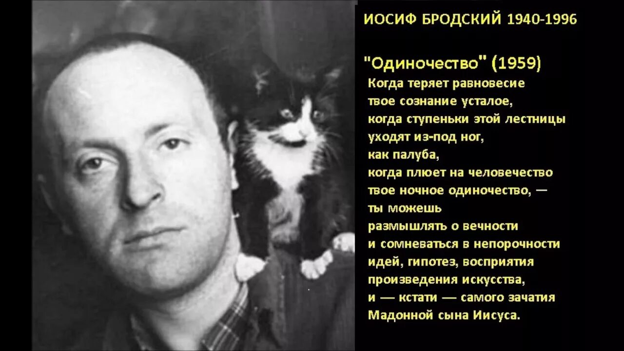 Текст про бродского. Иосиф Бродский. Иосиф Бродский (1940-1996). Одиночество Бродский стихотворение. Стихотворения Иосифа Бродского.