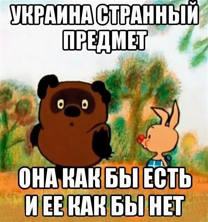 А я как бы нет