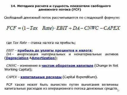 Метод свободного потока