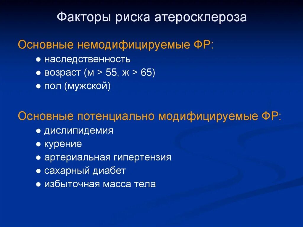 Факторы риска атеросклероза тесты. Факторы атеросклероза. факторы риска атеросклероза. потенциально устранимые факторы риска развития атеросклероза. риск развития атеросклероза скрининг.