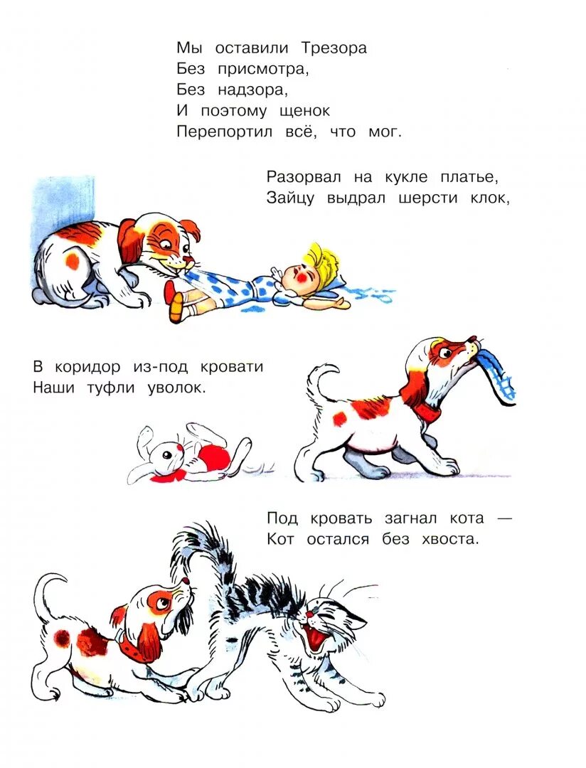 Михалков с. в. "Трезор". Михалков Трезор стихотворение. Стих Сергея Михалкова Трезор. Стихи Михалкова для детей Трезор. Трезор стих михалкова