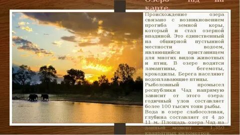 Чада слово