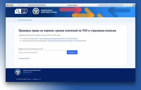 Налоговая отсрочка по уплате страховых взносов