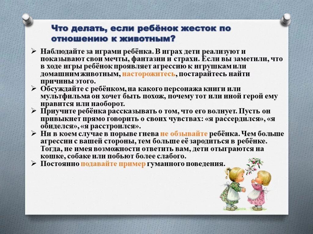 Если ребёнок обзывает родителей. Родители обзывают ребенка. Если ребёнка обзывают что делать. Что делать если ребенок обиделся. Ребенка всегда обижают