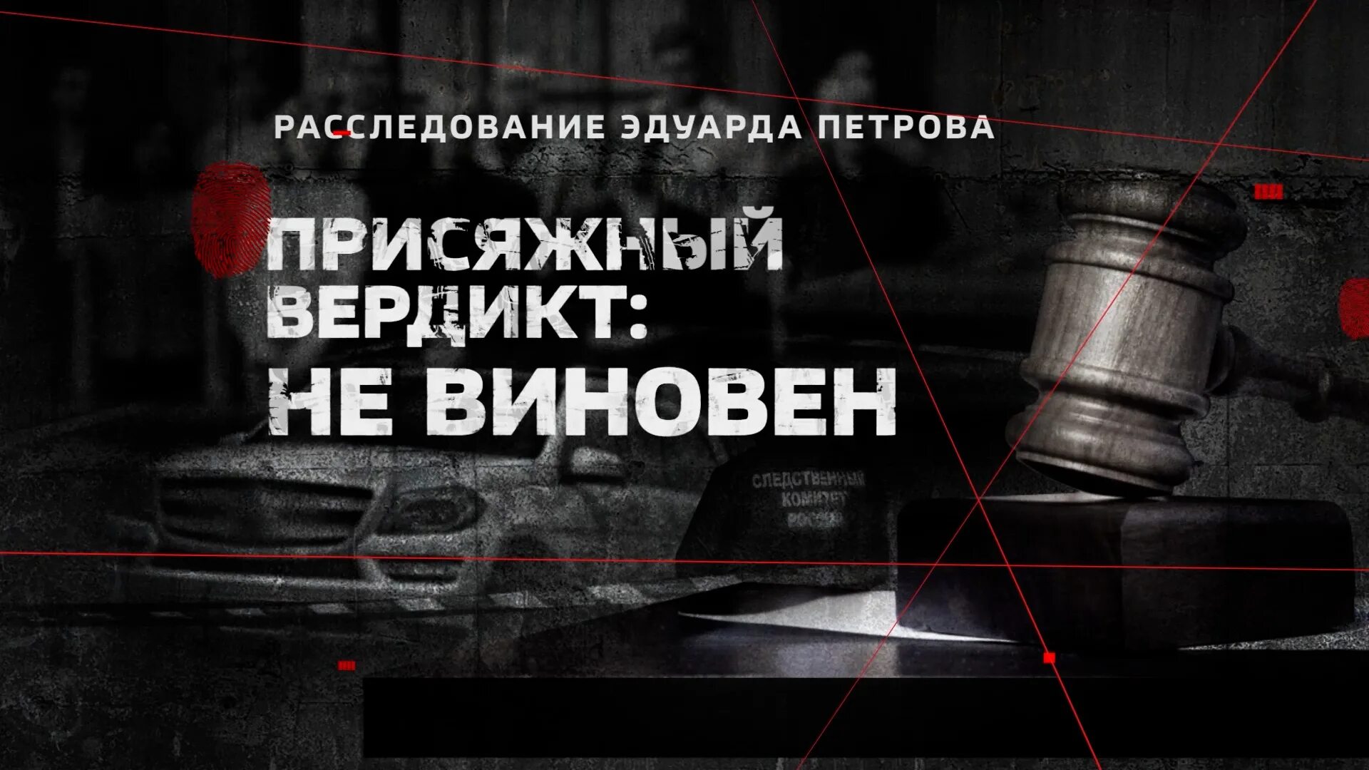Россия 24 расследование эдуарда петрова. Россия 24 расследование эдуарда петрова. Блоггер граница совести. Расследования эдуарда петрова честный детектив 2020. Расследование эдуарда петрова 2021.