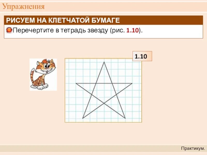 Как нарисовать звезду пятиконечную по клеточкам