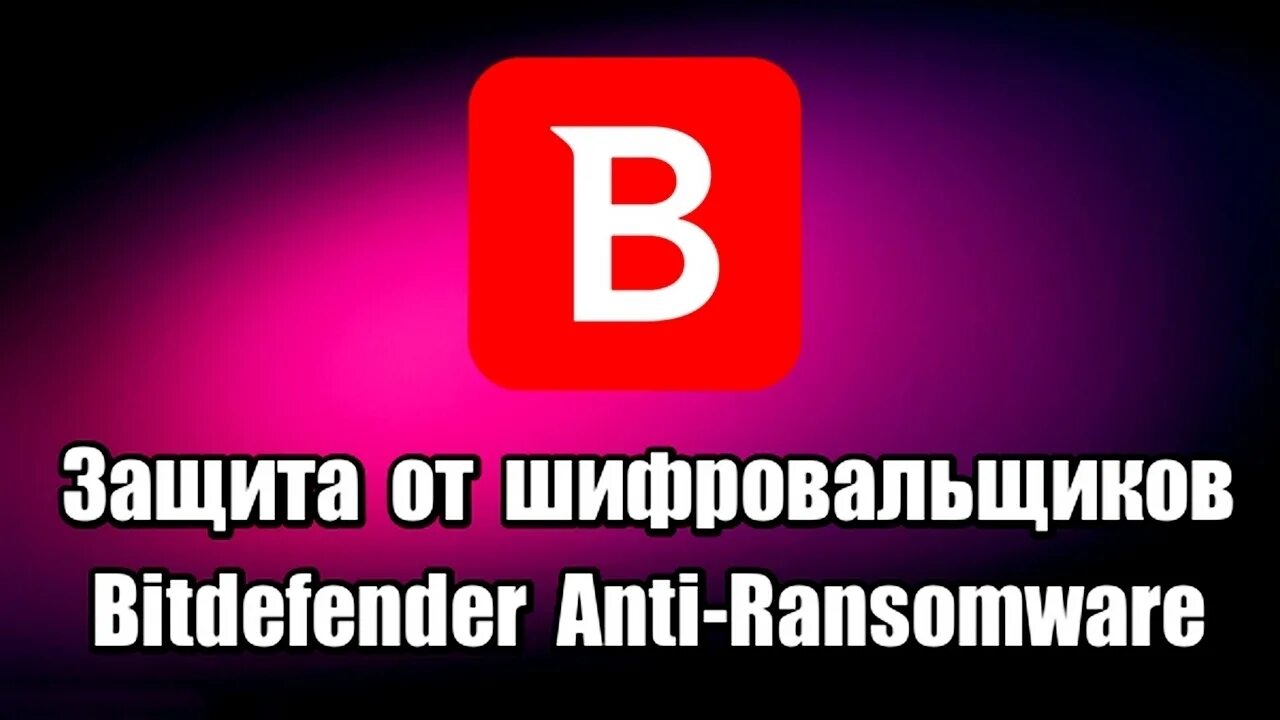 Структура exe файла. Защита от шифровальщиков. Защита от шифровальщиков. Защита от шифровальщиков. Настройка kes.