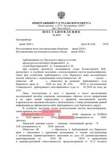 Постановление арбитража
