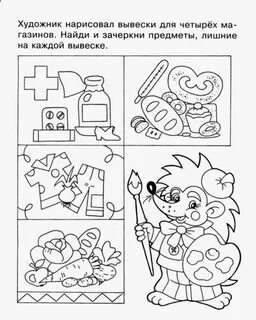 Задания на внимание в картинках