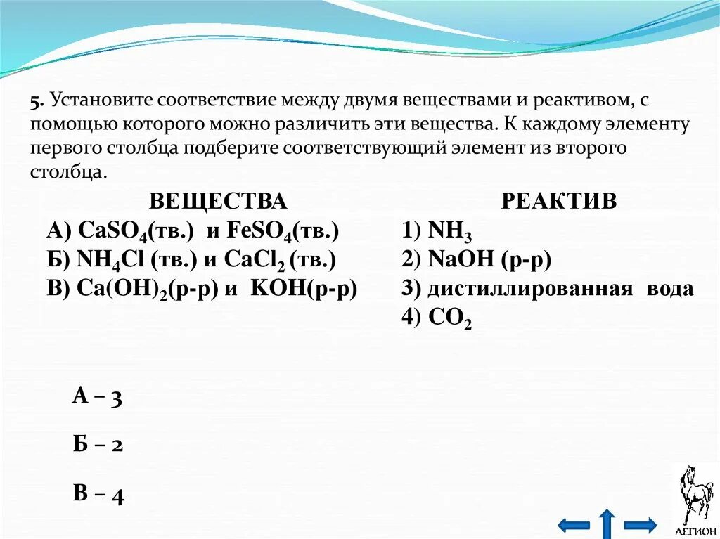 Zn реактив. Реактивы с помощью которых можно различить вещества. Вещества и реагенты. Реактив ZN MG И реагенты. Соответствие веществ и реактивов химия.