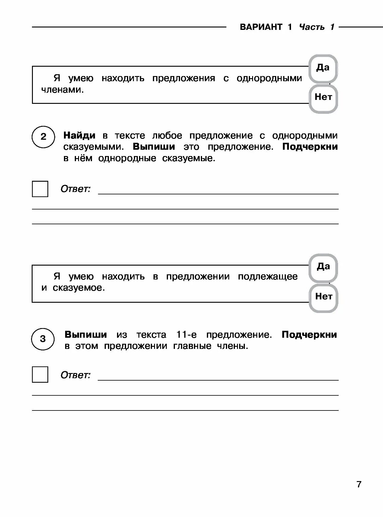 ВПР 4 класс Хиленко русский. ВПР 4 класс русский язык задания. Тренировочные задания для ВПР по рус.яз. В 4 классе. ВПР русский язык 4 Демочко ответы.