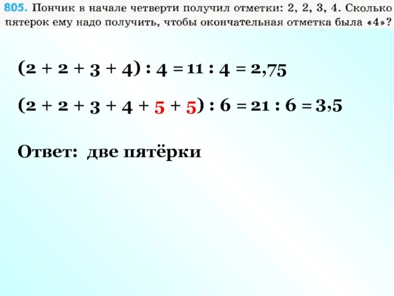 Сколько нужно чтобы получить 5 в четверти