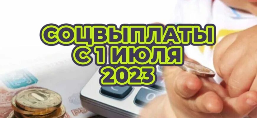 Пенсия выплаты в июле 2023. Выплаты с 1 июля 2023. Изменения в пособиях в 2023. Изменения в порядок выплаты компенсации. Изменения в июле 2017