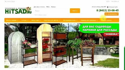 Хит сад