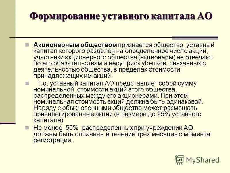 В уставном капитале которого принадлежит