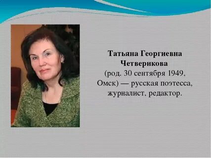 Биография четвериковой