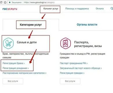 Запись на регистрацию брака через госуслуги