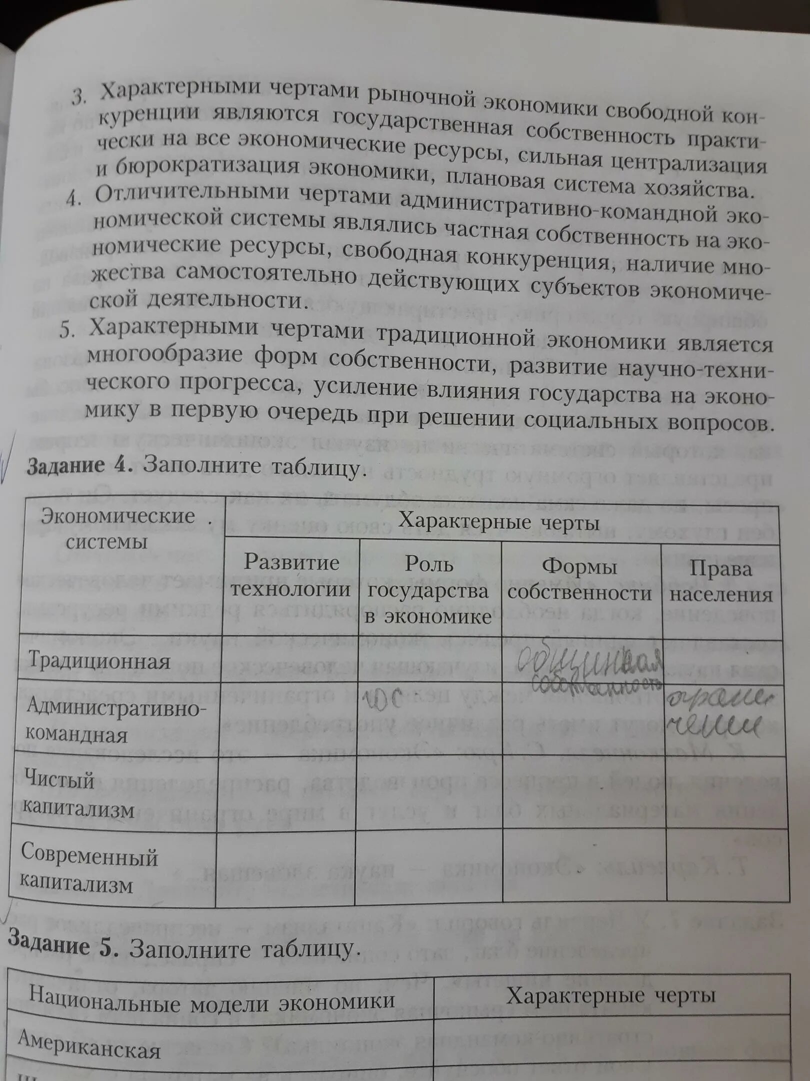 Командная экономика таблица 8 класс Foto НЕДОСТАТКИ КОМАНДНО АДМИНИСТРАТИВНОЙ ЭКОНОМИЧЕСКОЙ СИСТЕМЫ