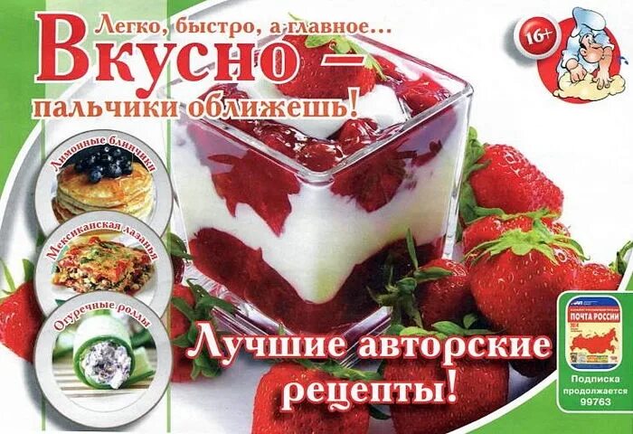 Надпись пальчики оближешь. Поцелуй повара. Повар белиссимо мем. Пальчики оближешь. Очень вкусные пальчики оближешь.