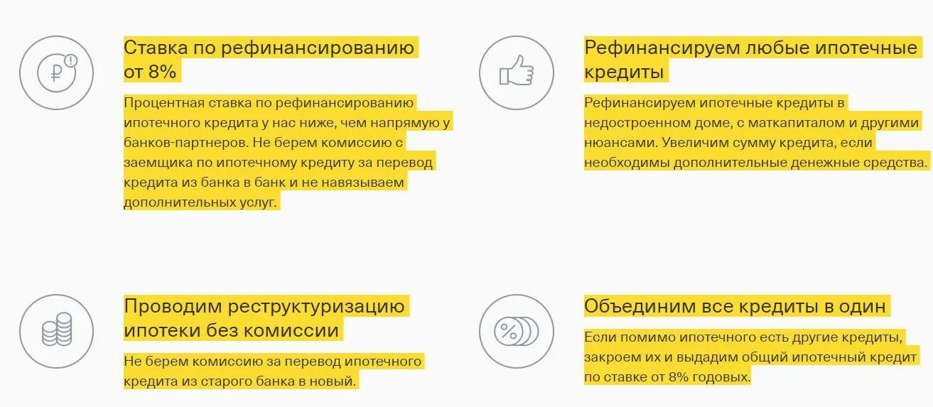 Рефинансирование тинькофф банк. Тинькофф рефинансирование ипотеки. Рефинансирование ипотеки в тинькофф банке. Рефинансирование кредита тинькофф.