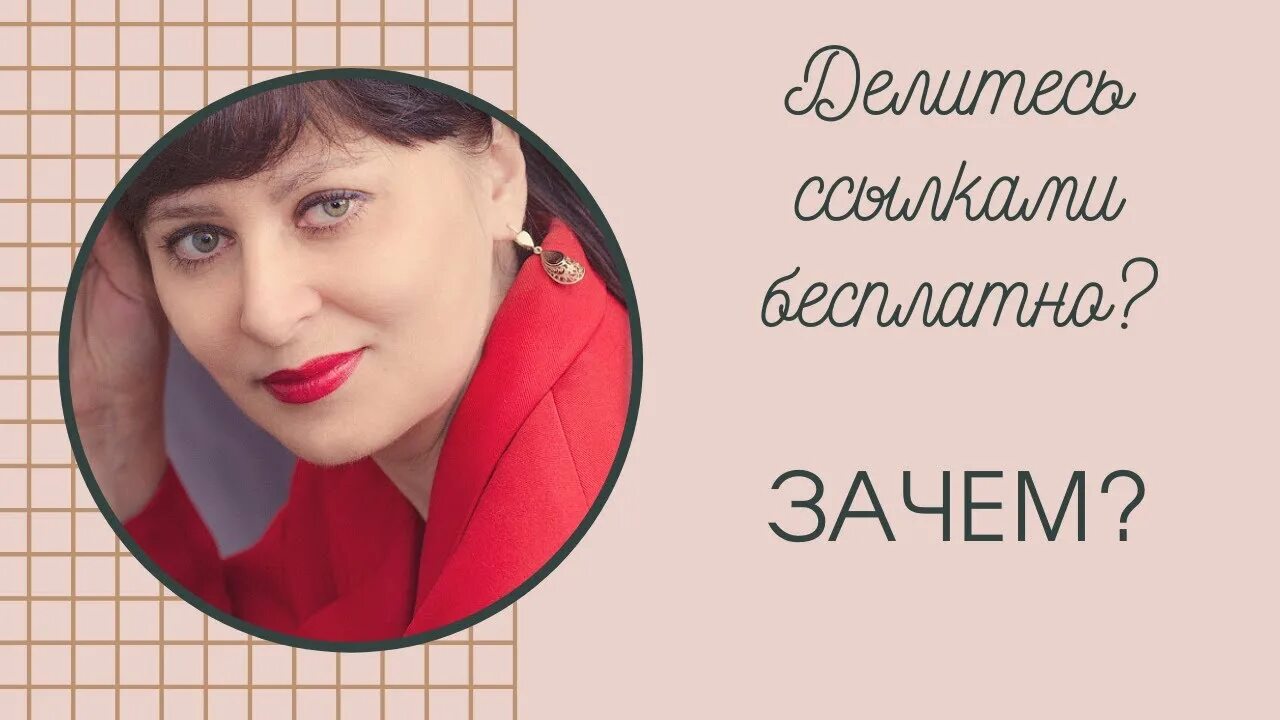 Делиться ссылками. Делиться ссылками