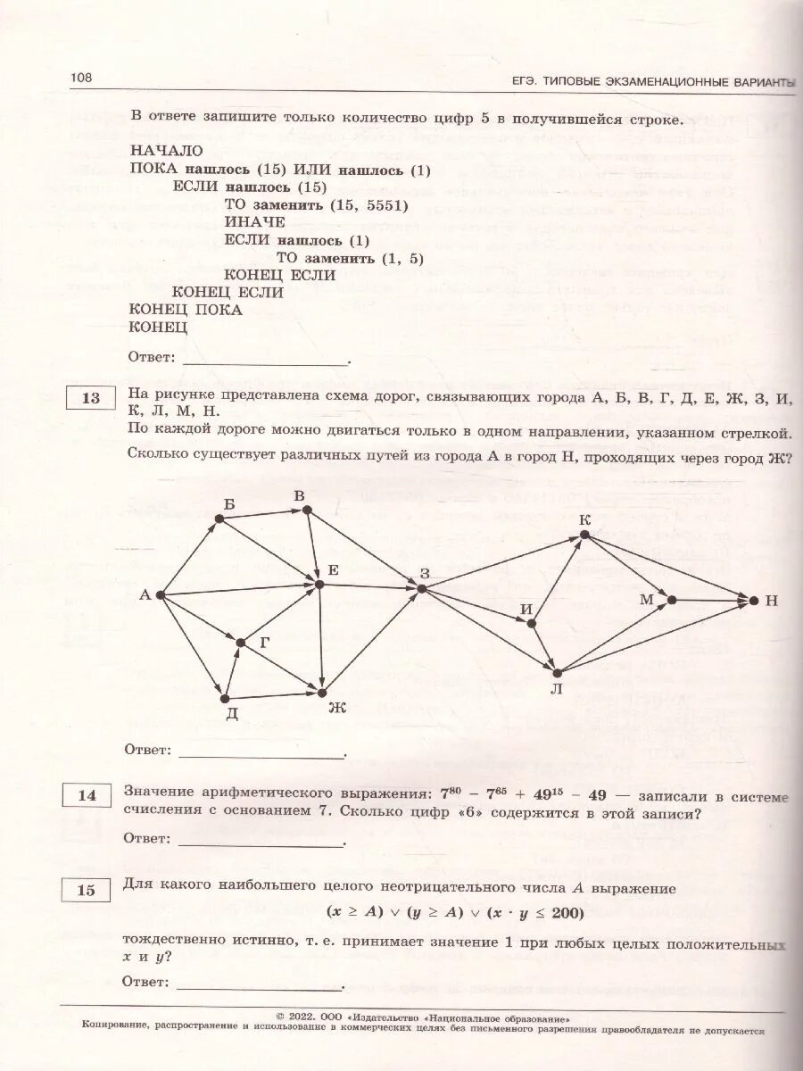 Егэ информатика чуркин. Егэ информатика чуркин