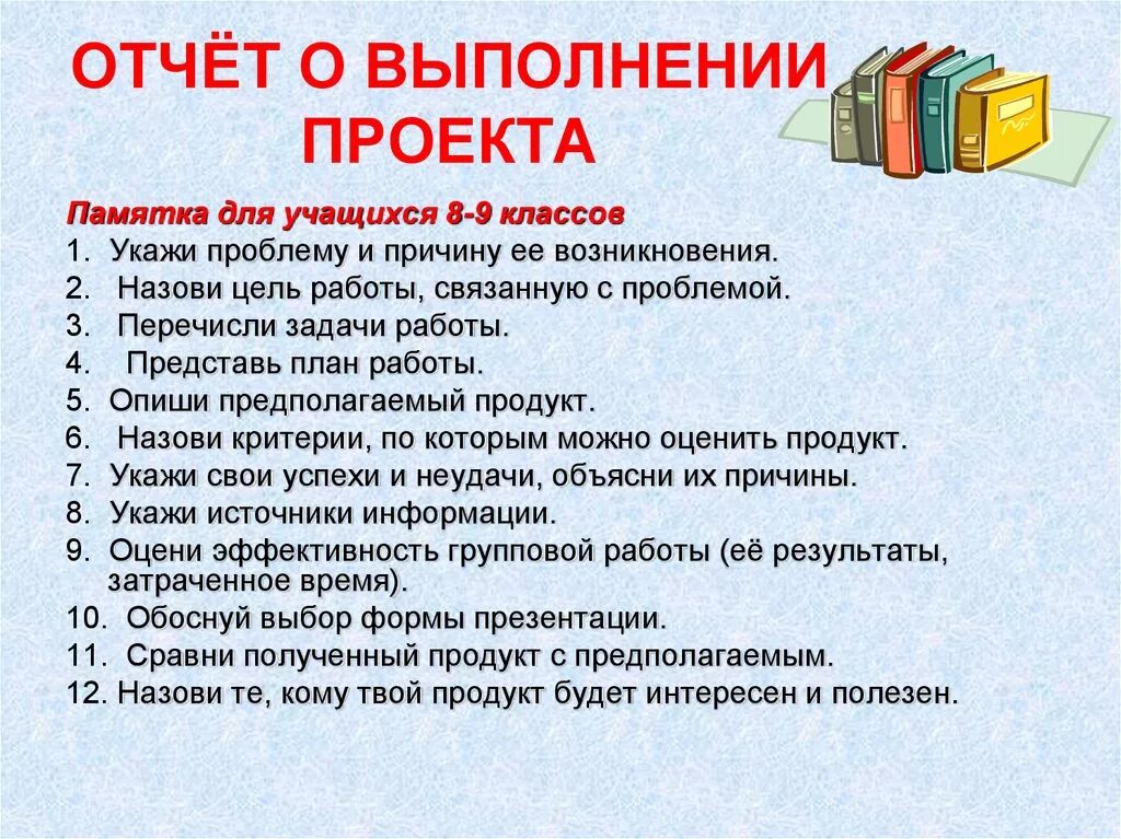 Социальные проекты отчет. Отчет по проекту. Отчет о выполнении проекта. Отчет по выполнению проекта. План отчета по проекту.