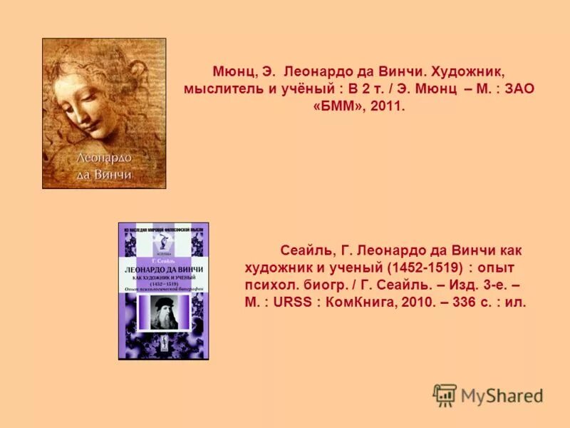 о науке. думать как леонардо да винчи. леонардо да винчи избранные предсказания. мюнц художник. леонардо давинчи записи человека.