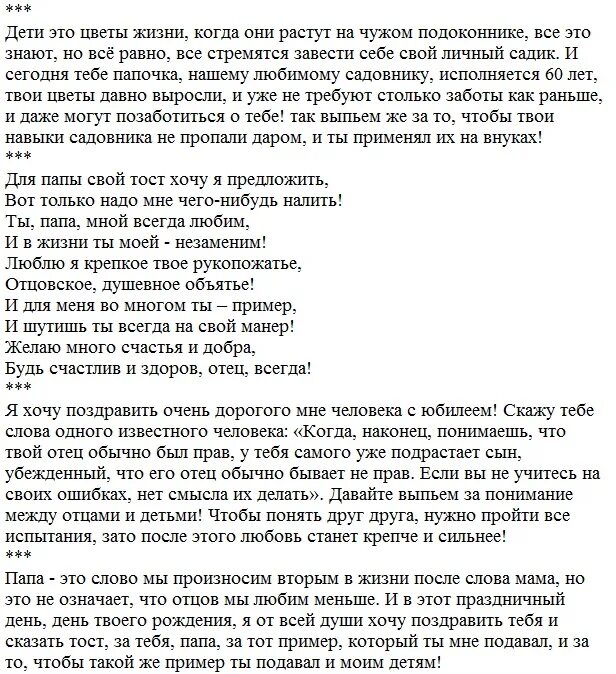 Стихи дочери на юбилей от отца трогательные. Стих папе на день рождения от Дочки до слез. Поздравления с днём рождения дочери от папы. Стихи папе на день рождения от Дочки трогательные до слез. Открытка папе до слез