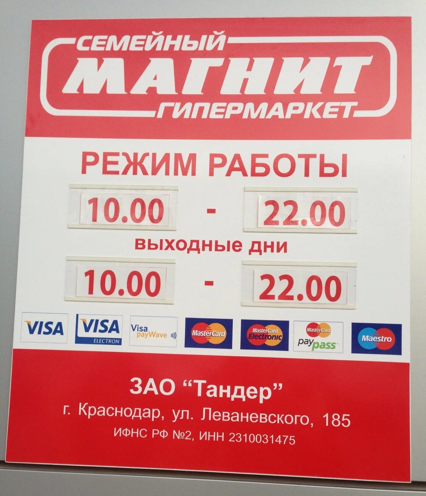 "Магнит" нацелился на рынок Урала
