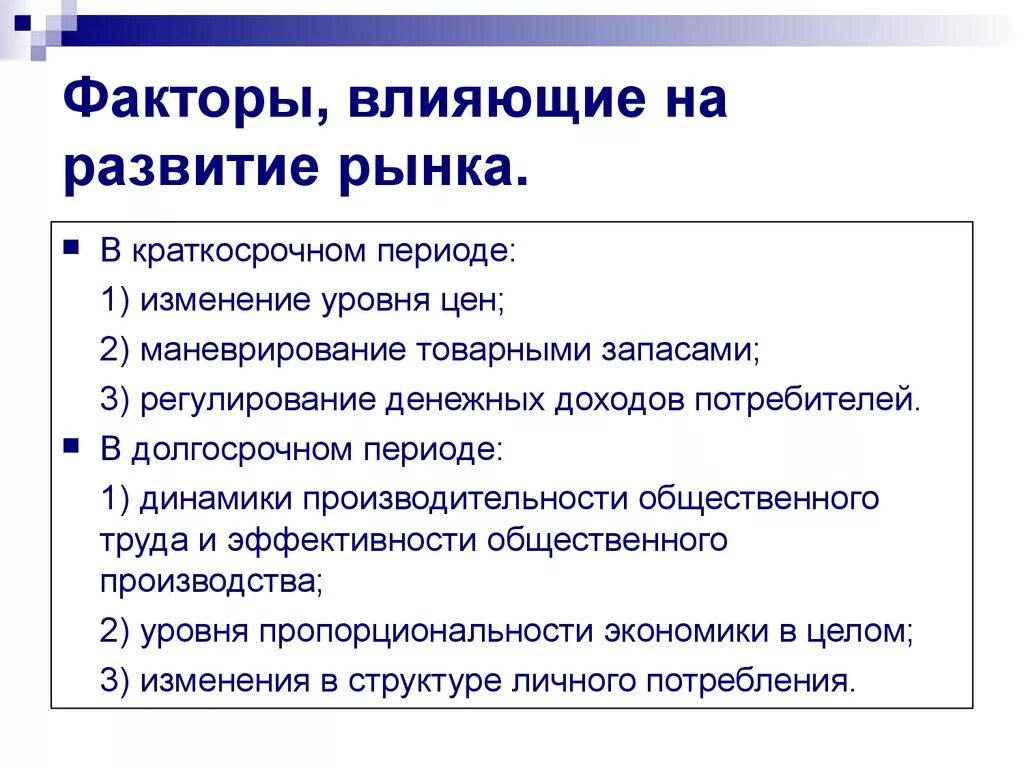 В современных условиях развития рыночной. Факторы влияющие на развитие рынка. Факторы влияющие на рынок. Факторы влияющие на рынок услуг. Факторы влияющие на формирование.